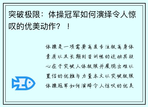 突破极限：体操冠军如何演绎令人惊叹的优美动作？ !
